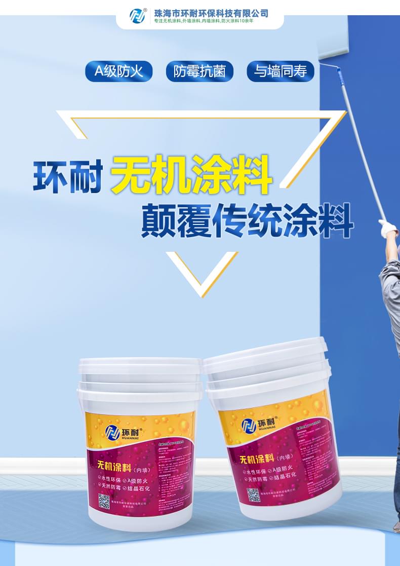 內(nèi)墻涂料價格產(chǎn)品詳情介紹1